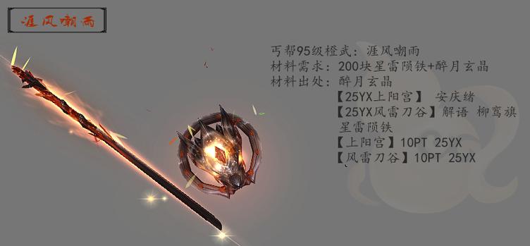 剑网三丐帮