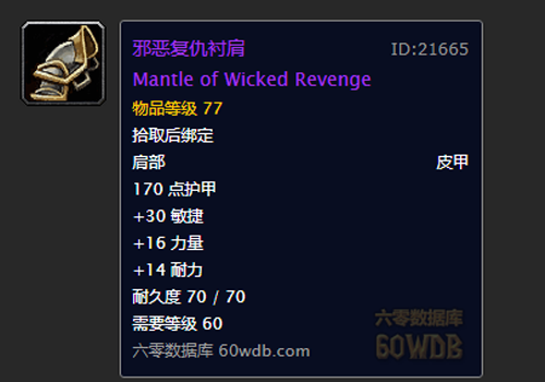 魔兽世界怀旧服猫德装备