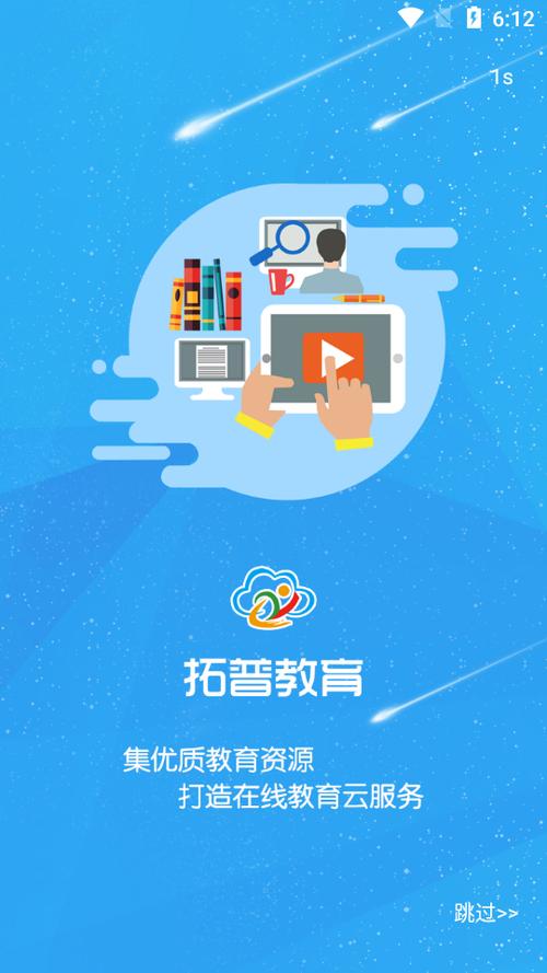 临沂市智慧教育云平台下载拓普教育
