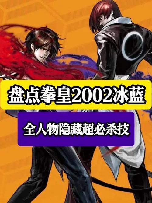 冰蓝2002技能