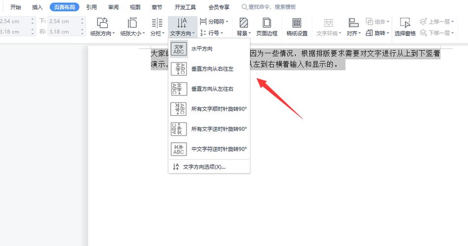 横向文本框变成竖向