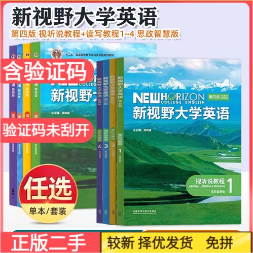 新视野大学英语视听说第四版答案