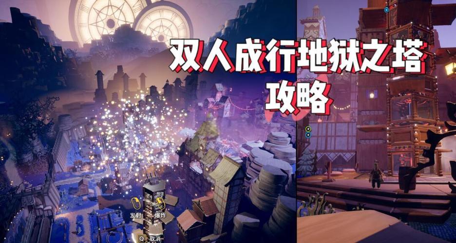 双人成行剧情怎么通关