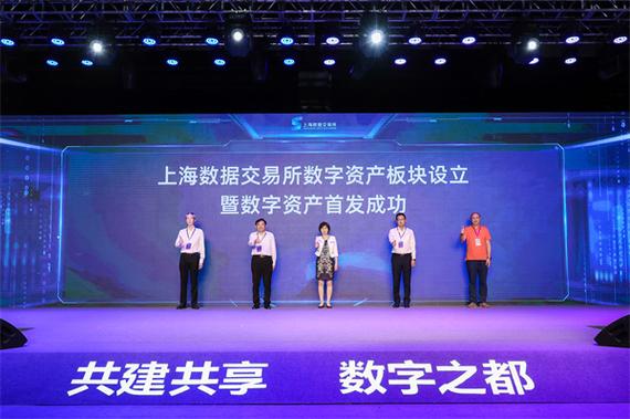 上海数字资产交易所