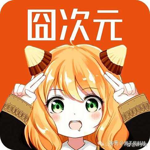 囧次元app下载官网