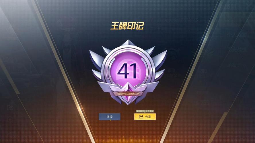 和平精英王牌印记怎么获得