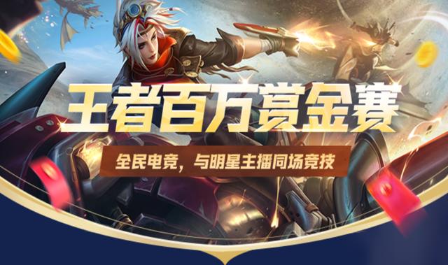 王者赏金赛门票多少钱