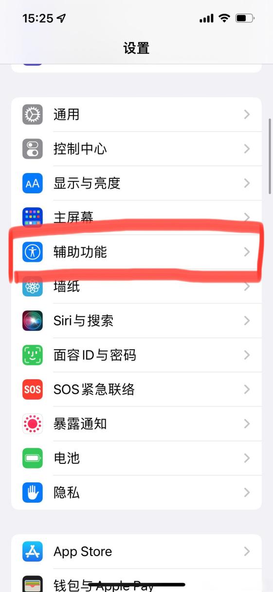 iphone8辅助功能在哪打开