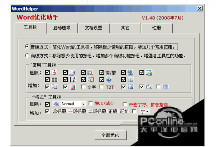 怎么取消word文档中的框框格式