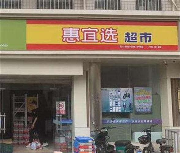加盟超市连锁店哪家好