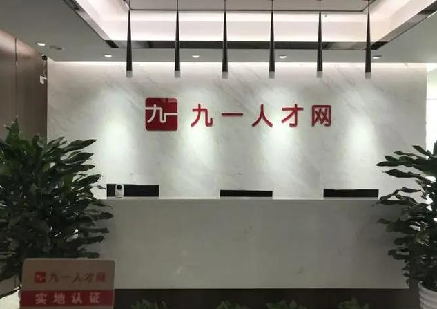 91赣州人才网