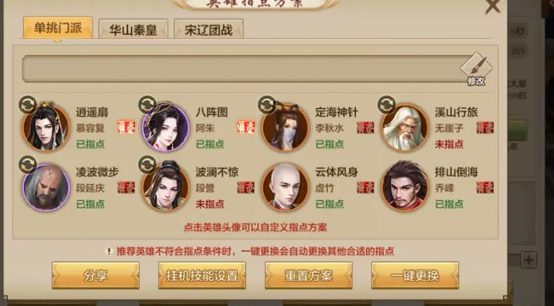 天龙八部手游逍遥指点