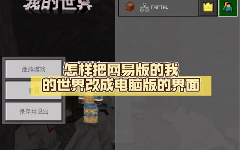 网易我的世界存档换版本