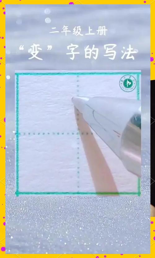 写字怎么变好看