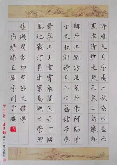 荆霄鹏行楷字帖电子版