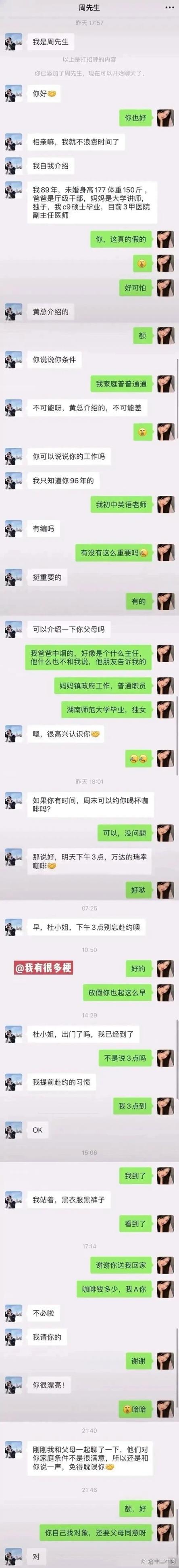 如何跟相亲妹子聊天
