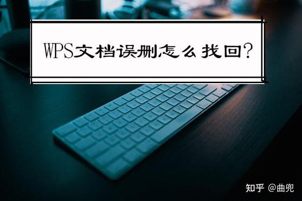 wps误删数据怎么恢复