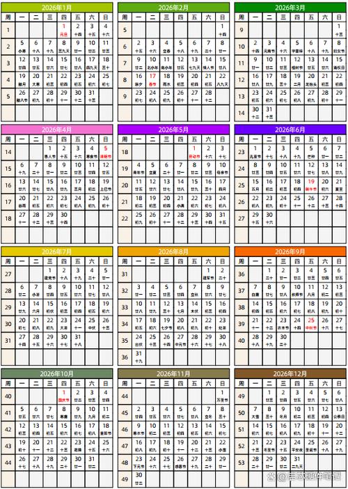 2026年日历全年