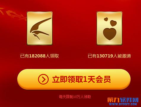 迅雷会员免费领取