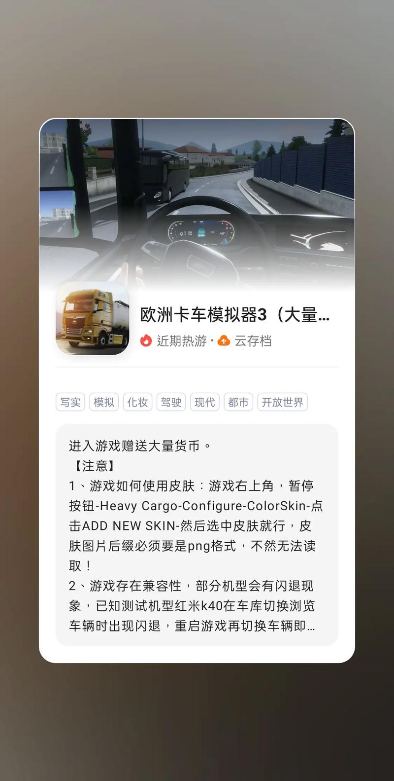 欧洲卡车2破解版无限金币中文