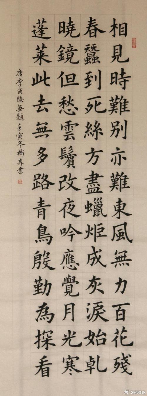 书法作品欣赏