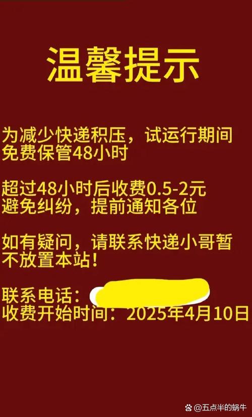 菜鸟驿站超时收费规则