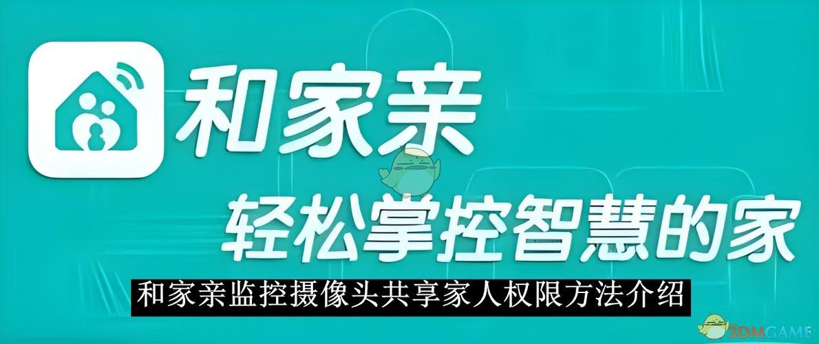 监控摄像头怎么分享给别人