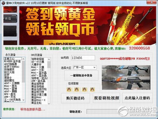 穿越火线手游刷枪