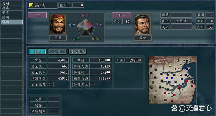 三国志11军师