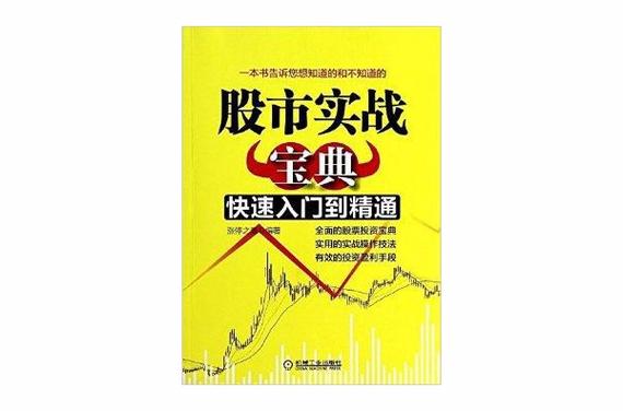 最实用的炒股方法