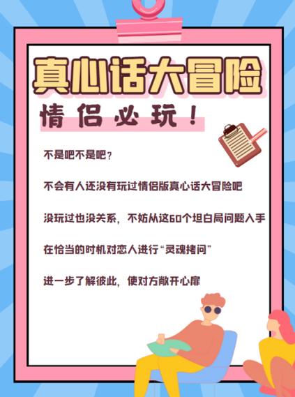 情侣真心话大冒险