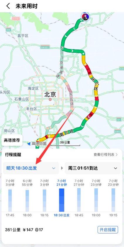 高德地图 导航