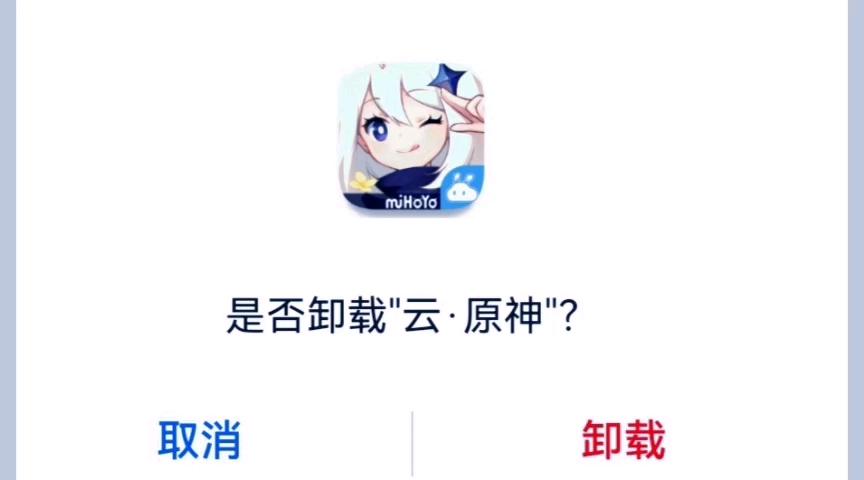 原神卸载后还有数据吗