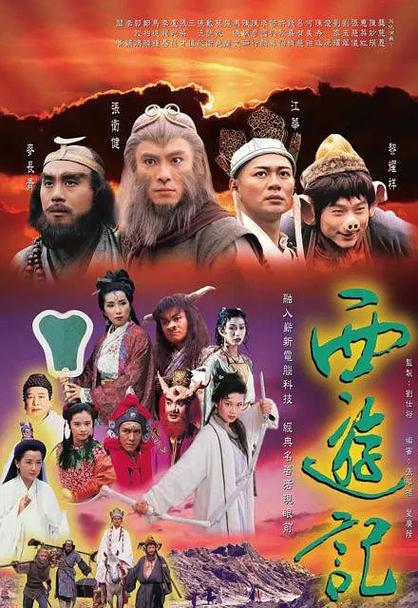 86版西游记高清无删减版免费