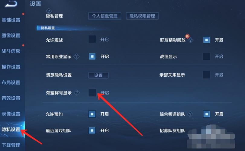 王者荣耀荣耀称号怎么隐藏