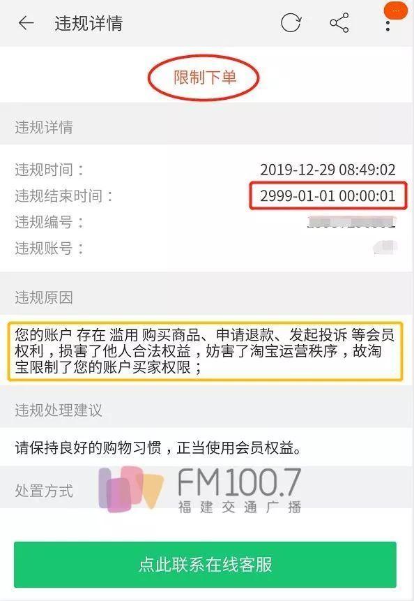 淘宝购买商品限制原因