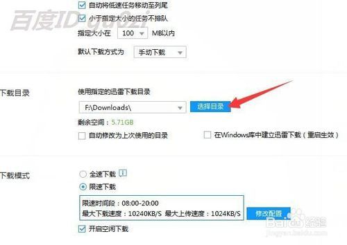 迅雷下载默认地址