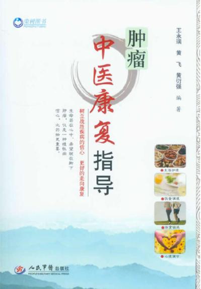中医治疗肿瘤全国排名