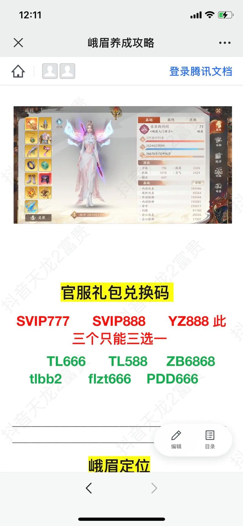 天龙八部手游领礼包