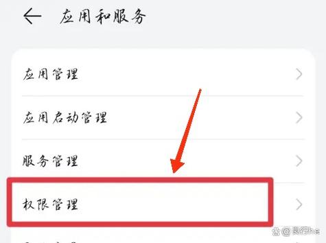 华为手机怎么打开权限设置