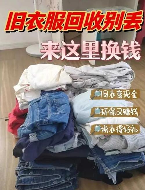 哪个平台可以卖旧衣服
