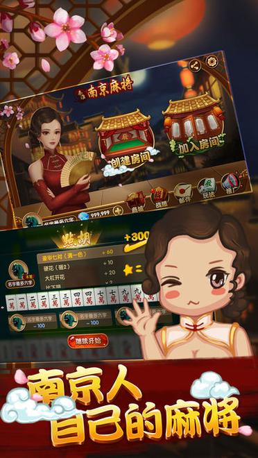 情怀麻将南京七喜公司