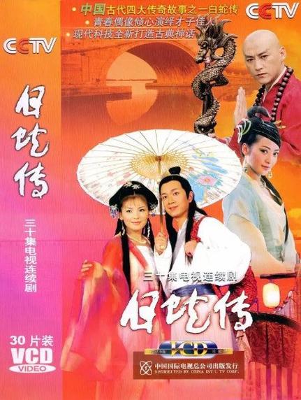 白蛇传完整版免费观看