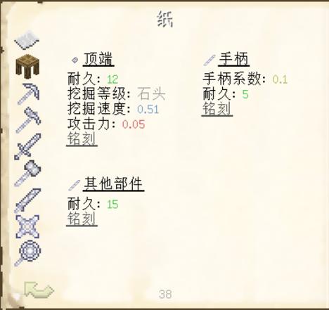 我的世界匠魂高级工具