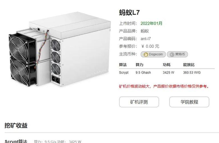 蚂蚁矿机日志信息详解