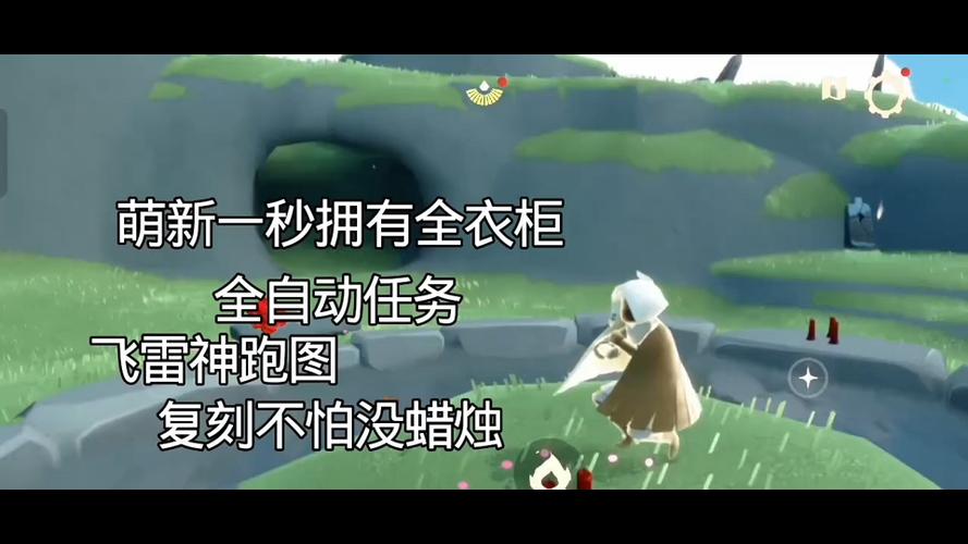 光遇跑图辅助器(免费)