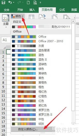 excel表格自动填充颜色