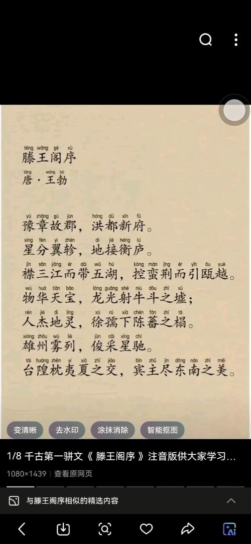 《滕王阁序》康辉朗诵