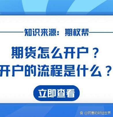 期货开户