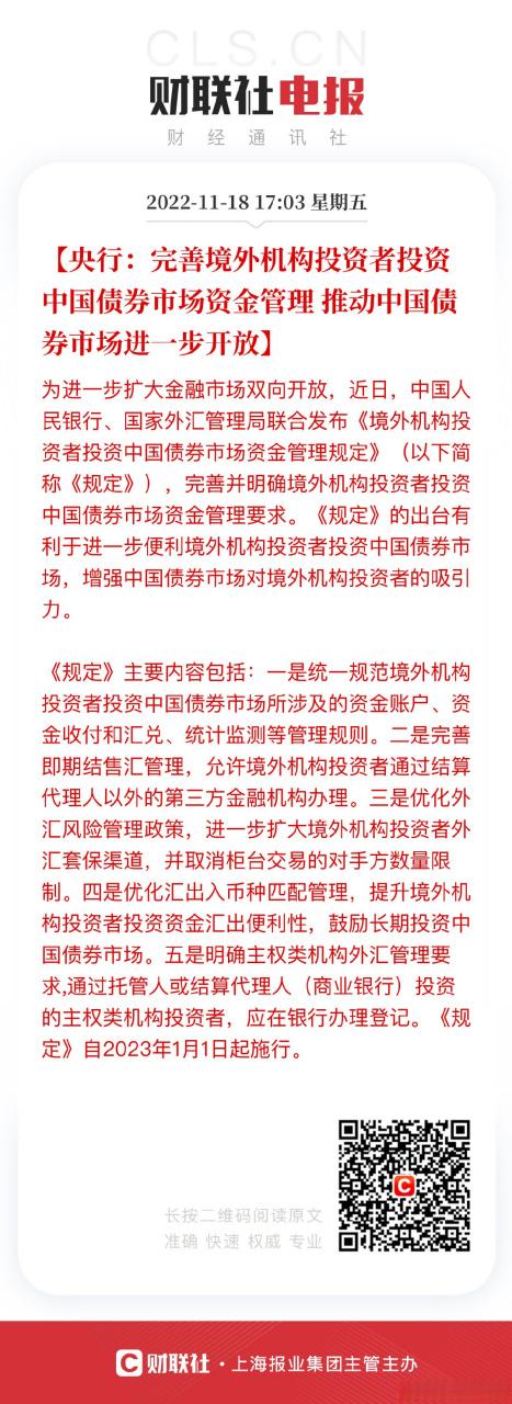 一个境外投资者在境内可以开立